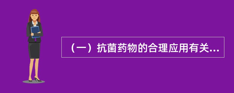 （一）抗菌药物的合理应用有关青霉素类药物叙述正确的是（）