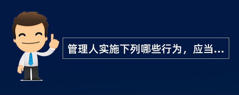 管理人实施下列哪些行为，应当及时报告债权人委员会？（）