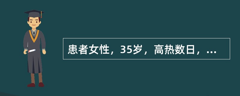 患者女性，35岁，高热数日，皮肤多处片状瘀斑。BP80/45mmHg，HR115