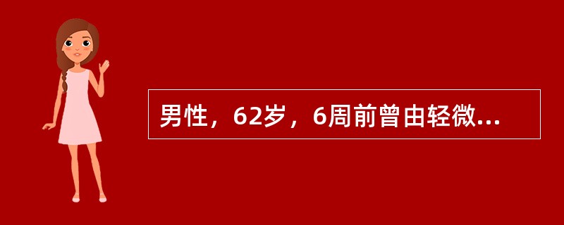 男性，62岁，6周前曾由轻微头部外伤，近10天头痛伴渐进性右侧肢体无力。为确定诊