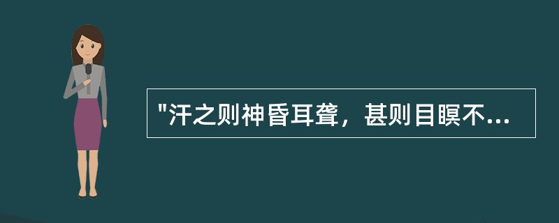 "汗之则神昏耳聋，甚则目瞑不欲言，下之则洞泄，润之则病深不解。"是吴鞠通针对哪一