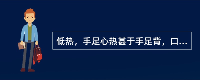 低热，手足心热甚于手足背，口干咽燥，神倦欲眠。舌绛少苔，脉象虚细者，治宜（）