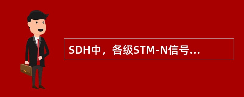 SDH中，各级STM-N信号中有较多的开销字节，它包括四大类，分别为（）、（）、