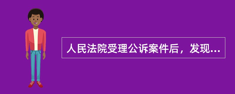 人民法院受理公诉案件后，发现被害人有权提起附带民事诉讼而没有提起时，人民法院（）