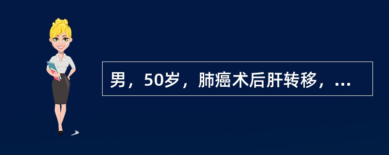 男，50岁，肺癌术后肝转移，超声综合描述：腹主动脉前方可见多个大小不等低回声，最