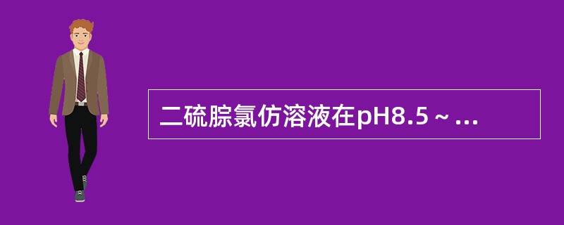 二硫腙氯仿溶液在pH8.5～11.0提取铅时，为了消除汞的干扰，需加入的试剂为