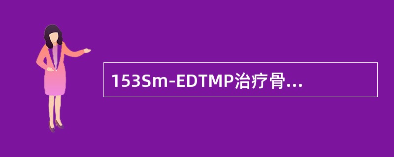 153Sm-EDTMP治疗骨肿瘤，按体重计算常用的剂量范围为每kg体重（）。