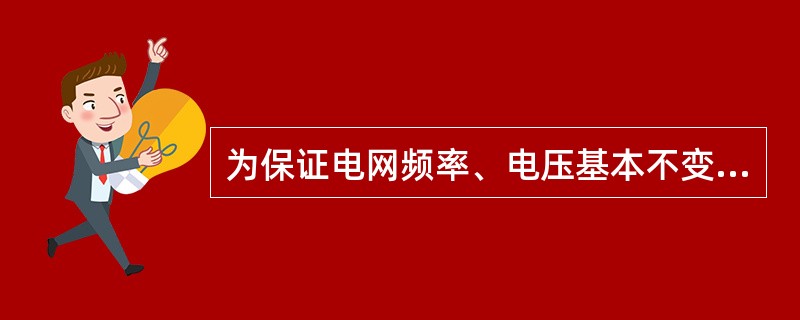 为保证电网频率、电压基本不变，两台相同容量的同步发电机解列操作的正确方法是（）。