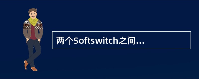 两个Softswitch之间用SIP互联时，它们相当于SIP中的那个功能实体？（