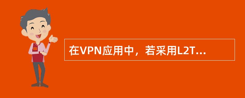 在VPN应用中，若采用L2TP协议，则建立一个TUNNEL不会用到哪个消息（）。