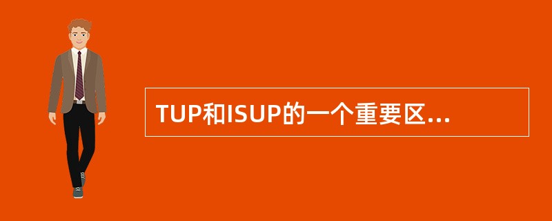 TUP和ISUP的一个重要区别是TUP采用（）释放方式，而ISUP采用（）释放方