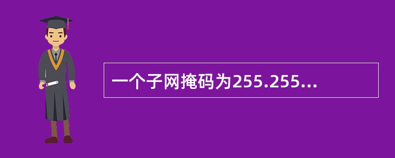 一个子网掩码为255.255.240.0的网络中下列哪些地址是合法网段的IP地址