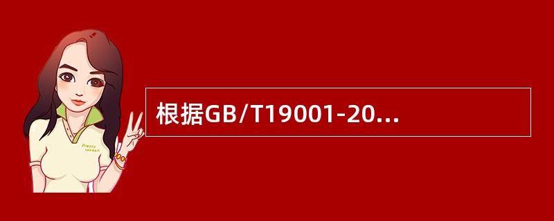 根据GB/T19001-2008标准5.4.1条款，质量目标应（）。