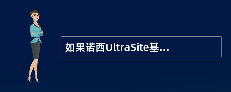 如果诺西UltraSite基站的RTxx单元前面板上的LED显示为红色闪烁，则表