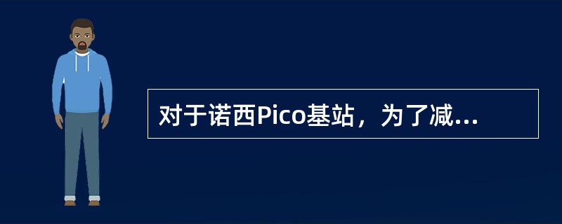 对于诺西Pico基站，为了减少外置天馈线的数目，有以下合路器可以使用：（）