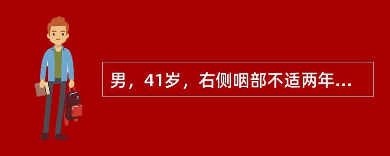 男，41岁，右侧咽部不适两年余，有异物感，声音嘶哑，CT如图所示，最可能诊断为(