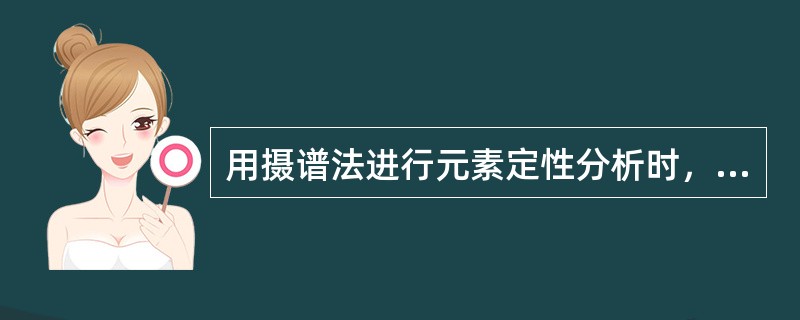 用摄谱法进行元素定性分析时，测量感光板上的光谱图采用（）