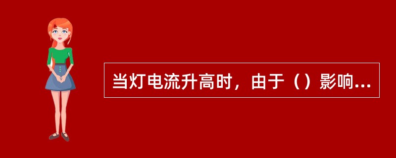 当灯电流升高时，由于（）影响，会导致谱线轮廓变宽，灵敏度下降。