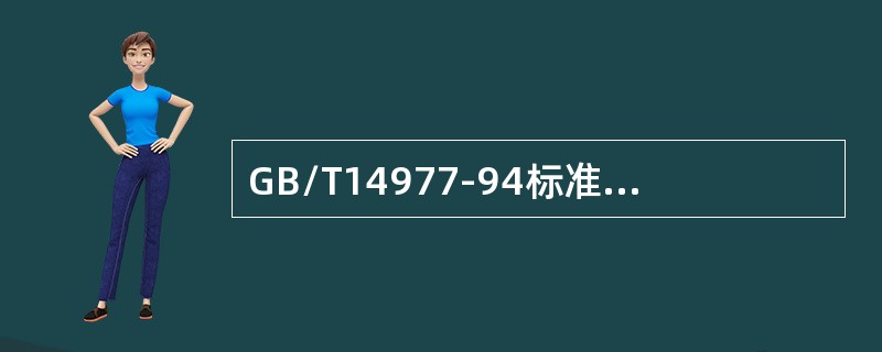 GB/T14977-94标准中规定，对于厚度小于7.5mm的钢板，可以比产品标准