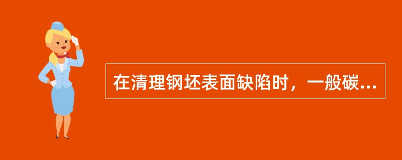 在清理钢坯表面缺陷时，一般碳素钢及一般合金钢的清理宽度是深度的（）.