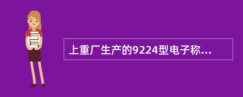 上重厂生产的9224型电子称重给煤机称重机构主要由（）个托辊和（）个负荷传感器组