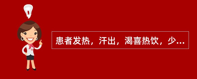 患者发热，汗出，渴喜热饮，少气懒言，面色白，便溏食少，舌质淡≯苔薄白，脉虚弱。治