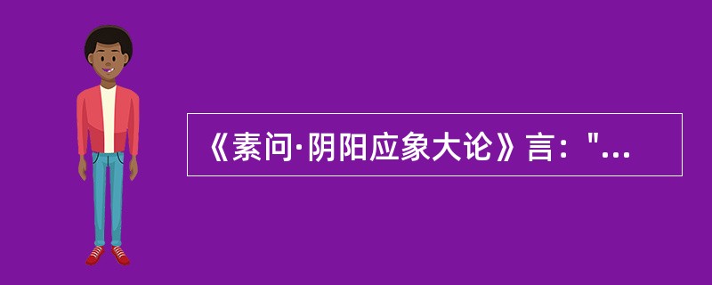 《素问·阴阳应象大论》言："地气上为云，天气下为雨，雨出地气，云出天气"，说明了