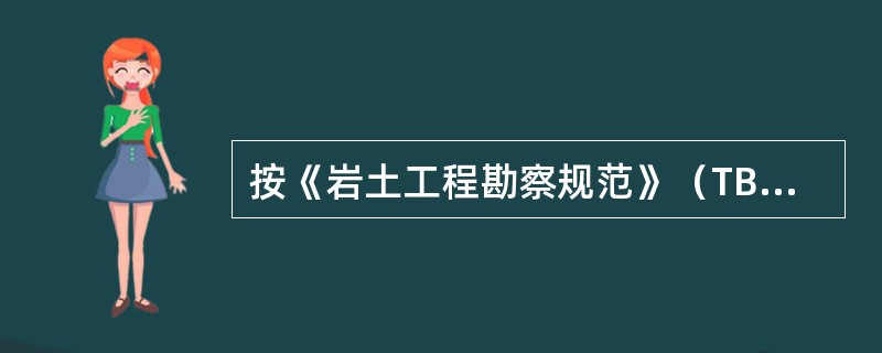 按《岩土工程勘察规范》（TB50021-2001）（2009版）评价湿陷性土时，