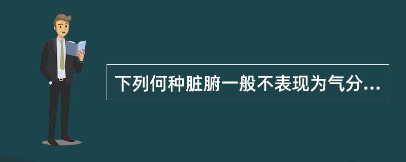 下列何种脏腑一般不表现为气分病证：（）.