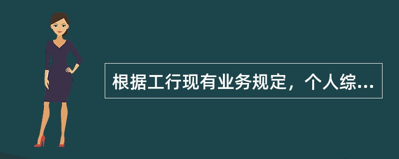 根据工行现有业务规定，个人综合消费贷款（抵押）可采用的还款方式为（）。