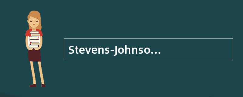 Stevens-Johnson综合征是下述哪一种疾病的重症型（）