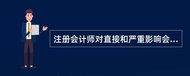 注册会计师对直接和严重影响会计报表的违反法规行为，应当在编制和实施审计计划时予以