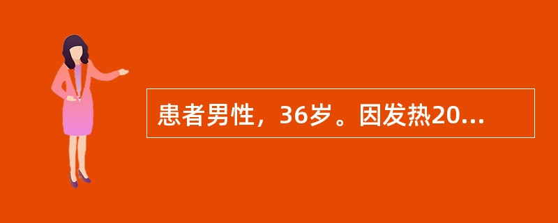 患者男性，36岁。因发热20余天入院。20余天前饮酒后出现腹痛，无发热，无恶心．