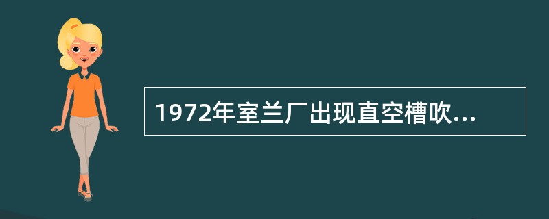 1972年室兰厂出现直空槽吹氧技术，该技术称为RH-OB，其效果为（）。