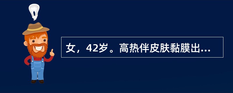 女，42岁。高热伴皮肤黏膜出血1周，血红蛋白75g／／L，白细胞14×109／L