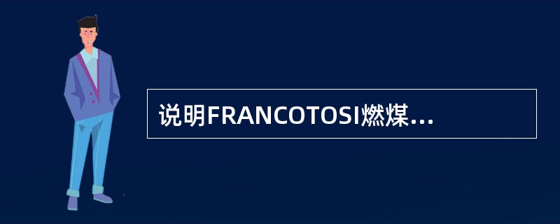 说明FRANCOTOSI燃煤锅炉末级再热器的管子外径、受热面积和材质。