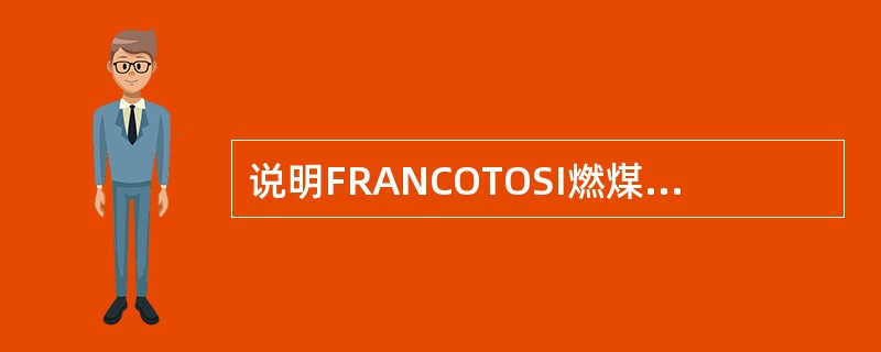 说明FRANCOTOSI燃煤锅炉水冷壁的构成及其布置。