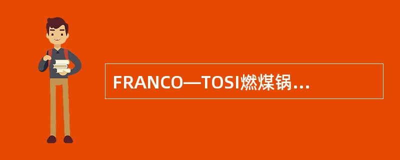 FRANCO—TOSI燃煤锅炉在额定和控制负荷时，其循环倍率各为多少？