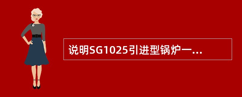 说明SG1025引进型锅炉一次风机的允许启动条件。