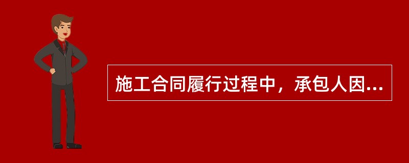 施工合同履行过程中，承包人因自身原因造成实际工程进度滞后计划进度，按照工程师要求