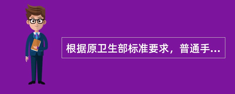 根据原卫生部标准要求，普通手术室、产房、婴儿室空气中细菌总数不得超过（）
