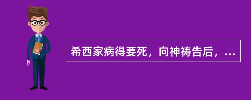 希西家病得要死，向神祷告后，神加给他几年寿数：（）