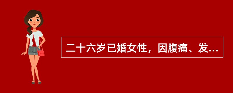 二十六岁已婚女性，因腹痛、发热、呕吐20小时急诊入院若患者确诊为重症胰腺炎，可并