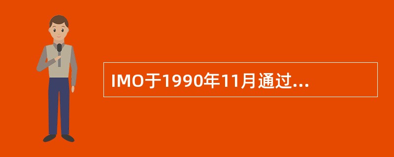 IMO于1990年11月通过MEPC．42号决议，增添（）为MARPOL公约附则