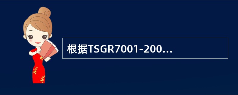 根据TSGR7001-2004《压力容器定期检验规则》的规定，说明年度检查时，发