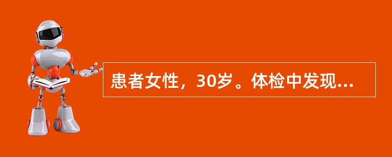 患者女性，30岁。体检中发现抗HIV阳性，CD4+T淋巴细胞0．7×109／L，