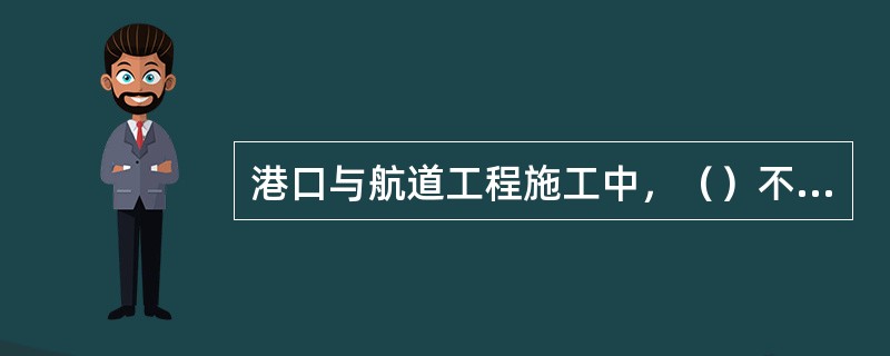 港口与航道工程施工中，（）不是工期索赔计算的分析方法。