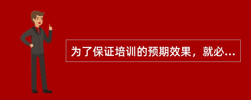 为了保证培训的预期效果，就必须对培训课程进行全程监控和（）。