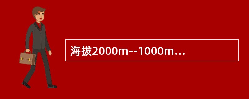 海拔2000m--1000m，进行750kV地电位带电作业时，人身与带电体间的安