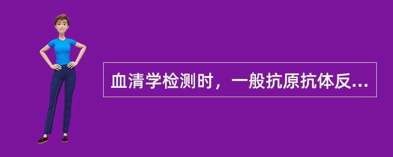 血清学检测时，一般抗原抗体反应的pH是（）。